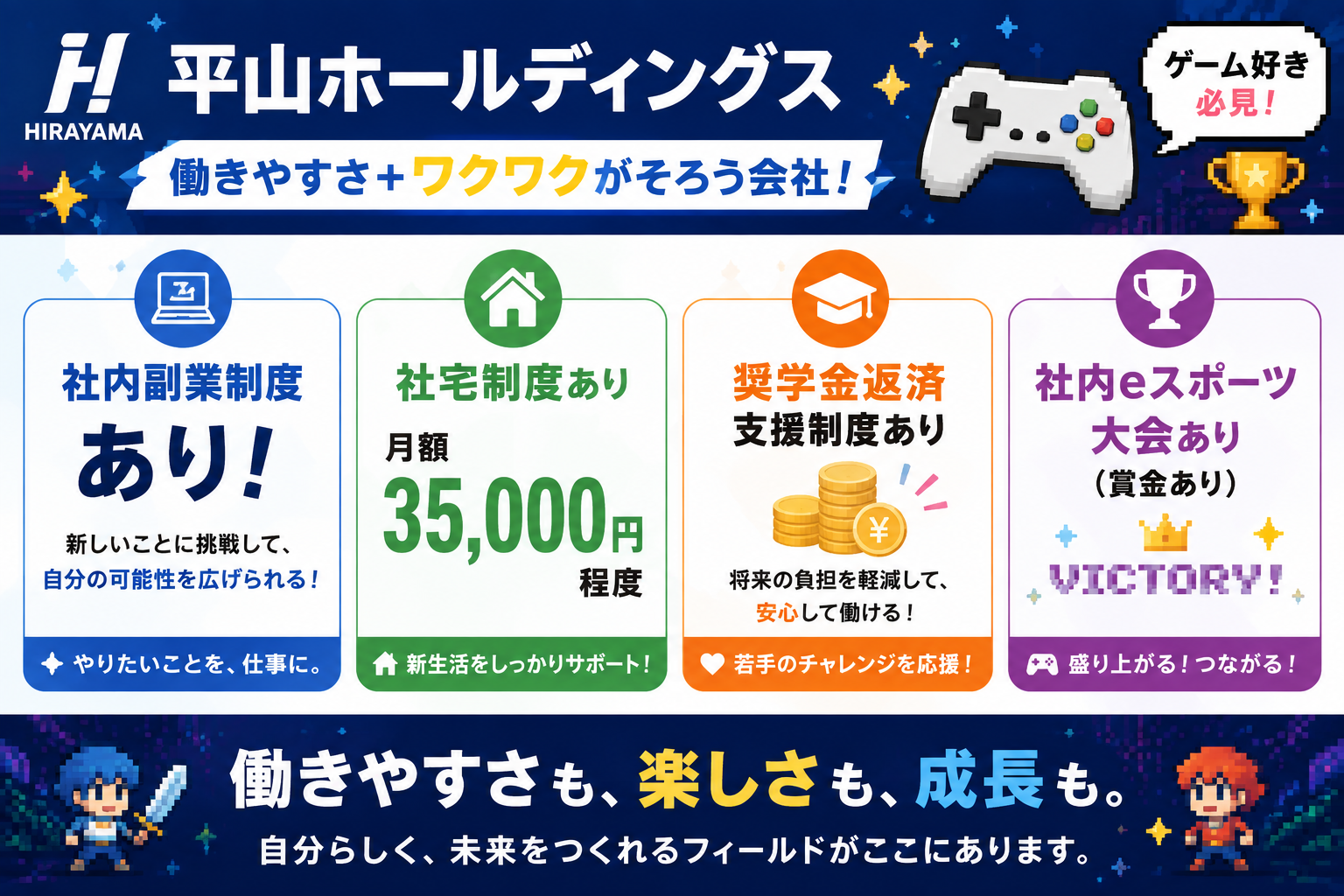 採用情報 平山ホールディングス